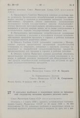 Постановление Совета Министров СССР. О денежных надбавках к закупочным ценам на продаваемый государству молодняк крупного рогатого скота. 20 февраля 1959 г. № 201