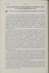 Постановление Центрального Комитета КПСС и Совета Министров СССР. О мерах по улучшению бытового обслуживания населения. 6 марта 1959 г. № 245