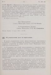 Постановление Совета Министров СССР. Об упорядочении льгот по переселению. 13 марта 1959 г. № 259