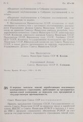 Постановление Совета Министров СССР. О порядке выплаты пенсий неработающим пенсионерам кооперативного страхования, работавшим на предприятиях промысловой кооперации до передачи этих предприятий в государственную промышленность. 25 марта 1959 г. № 321