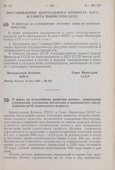 Постановление Центрального Комитета КПСС и Совета Министров СССР. О переходе на планирование заготовок зерна по календарному году. 21 мая 1959 г. № 552