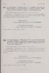 Постановление Совета Министров СССР. О назначении т. Новожилова С.С. первым заместителем Председателя Государственного комитета Совета Министров СССР по вопросам труда и заработной платы. 9 июня 1959 г. № 619