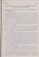 Постановление Центрального Комитета КПСС и Совета Министров СССР. О мерах по обеспечению комплексной механизации работ в хлопководстве. 2 июля 1959 г. № 708