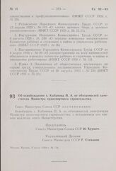 Постановление Совета Министров СССР. Об освобождении т. Кабанова П.А. от обязанностей заместителя Министра транспортного строительства. 6 июля 1959 г. № 724