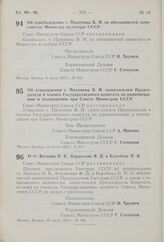 Постановление Совета Министров СССР. О тт. Бехтине Н.В., Вараксине Ф.Д. и Коробове Н.И. 15 июля 1959 г. № 769