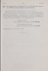 Постановление Совета Министров СССР. Об освобождении т. Левина Б.И. от обязанностей заместителя Министра транспортного строительства. 15 июля 1959 г. № 770