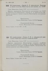 Постановление Совета Министров СССР. Об утверждении т. Орлова А.Л. заместителем Министра и членом коллегии Министерства иностранных дел СССР. 13 июля 1959 г. № 762