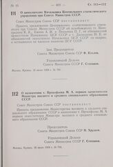 Постановление Совета Министров СССР. О назначении т. Прокофьева М.А. первым заместителем Министра высшего и среднего специального образования СССР. 16 июля 1959 г. № 798