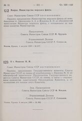 Постановление Совета Министров СССР. О т. Иванове М.И. 6 августа 1959 г. № 892