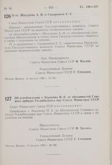 Постановление Совета Министров СССР. О тт. Шахурине А.И. и Сидоровиче Г.С. 12 августа 1959 г. № 922