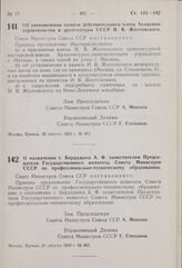 Постановление Совета Министров СССР. Об увековечении памяти действительного члена Академии строительства и архитектуры СССР И.В. Жолтовского. 26 августа 1959 г. № 982