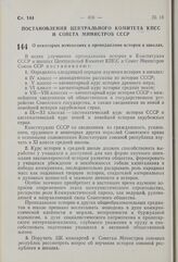 Постановление Центрального Комитета КПСС и Совета Министров СССР. О некоторых изменениях в преподавании истории в школах. 8 октября 1959 г. № 1162