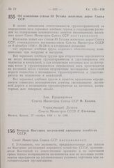 Постановление Совета Министров СССР. Об изменении статьи 89 Устава железных дорог Союза ССР. 27 октября 1959 г. № 1208