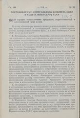 Постановление Центрального Комитета КПСС и Совета Министров СССР. О порядке использования продукции, вырабатываемой и заготовляемой сверх плана. 10 декабря 1959 г. № 1326