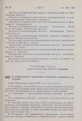 Постановление Совета Министров СССР. О добровольном страховании имущества колхозов и населения. 11 декабря 1959 г. № 1333