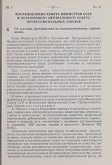 Постановление Совета Министров СССР и Всесоюзного Центрального Совета Профессиональных Союзов. Об условиях премирования по социалистическому соревнованию. 30 декабря 1959 г. № 1430