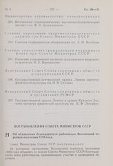 Постановление Совета Министров СССР. Об объявлении благодарности работникам Всесоюзной переписи населения 1959 года. 29 января 1960 г. № 93