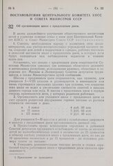 Постановление Центрального Комитета КПСС и Совета Министров СССР. Об организации школ с продленным днем. 15 февраля 1960 г. № 182