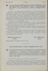 Постановление Центрального Комитета КПСС и Совета Министров СССР. О признании утратившими силу постановлений Совета Министров СССР и ЦК КПСС в связи с постановлением ЦК КПСС и Совета Министров СССР от 2 января 1959 г. № 24. 29 февраля 1960 г. № 242