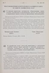 Постановление Центрального Комитета КПСС и Совета Министров СССР. О порядке выделения материалов, оборудования, строительных механизмов и транспортных средств для пусковых и важнейших строек, исходя из физических объемов работ. 10 марта 1960 г. № 283