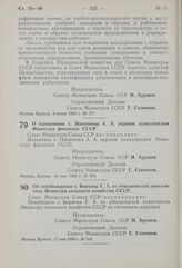 Постановление Совета Министров СССР. О назначении т. Посконова А. А. первым заместителем Министра финансов СССР. 12 мая 1960 г. № 504