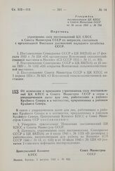 Постановление Центрального Комитета КПСС и Совета Министров СССР. Об изменении и признании утратившими силу постановлений ЦК КПСС и Совета Министров СССР в связи с упорядочением льгот для лиц, работающих в районах Крайнего Севера и в местностях, п...