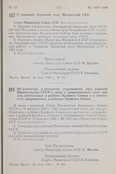 Постановление Совета Министров СССР. О создании Академии наук Молдавской ССР. 26 июля 1960 г. № 797