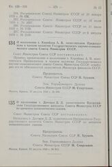 Постановление Совета Министров СССР. О назначении т. Дегтяря Д. Д. заместителем Председателя Государственного комитета Совета Министров СССР по внешним экономическим связям. 23 августа 1960 г. № 913