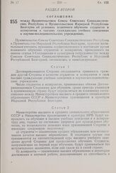 Соглашение между Правительством Союза Советских Социалистических Республик и Правительством Народной Республики Болгарии об условиях взаимного обучения студентов и аспирантов в высших гражданских учебных заведениях и научно-исследовательских учреж...