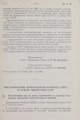 Постановление Центрального Комитета КПСС и Совета Министров СССР. Об изменении цен на зерно, продаваемое за сданную государству продукцию льна-долгунца и конопли. 14 декабря 1957 г. № 1398