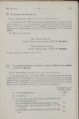 Постановление Совета Министров СССР. О пенсиях за выслугу лет. 11 января 1958 г. № 47