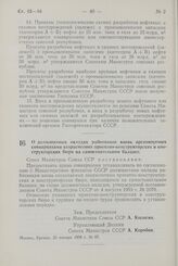 Постановление Совета Министров СССР. О должностных окладах работников вновь организуемых совнархозами хозрасчетных проектно-конструкторских и конструкторских бюро на самостоятельном балансе. 23 января 1958 г. № 97