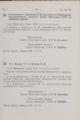 Постановление Совета Министров СССР. О назначении т. Ларионова В.М. заместителем Председателя Государственного комитета Совета Министров СССР по оборонной технике. 1 февраля 1958 г. № 144