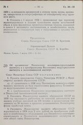 Постановление Совета Министров СССР. Об организации Пензенского инженерно-строительного института и о преобразовании Пензенского индустриального института в политехнический институт. 8 марта 1958 г. № 269