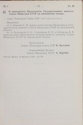 Постановление Совета Министров СССР. О заместителях Председателя Государственного комитета Совета Министров СССР по авиационной технике. 19 февраля 1958 г. № 196