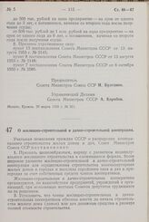 Постановление Совета Министров СССР. О жилищно-строительной и дачно-строительной кооперации. 20 марта 1958 г. № 320