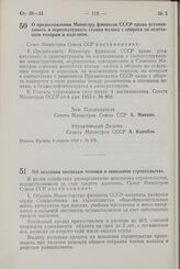 Постановление Совета Министров СССР. Об оказании колхозам помощи в школьном строительстве. 10 апреля 1958 г. № 383