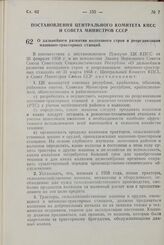 Постановление Центрального Комитета КПСС и Совета Министров СССР. О дальнейшем развитии колхозного строя и реорганизации машинно- тракторных станций. 18 апреля 1958 г. № 425