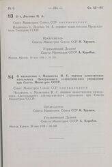 Постановление Совета Министров СССР. О назначении т. Малышева И.С. первым заместителем начальника Центрального статистического управления при Совете Министров СССР. 28 мая 1958 г. № 568