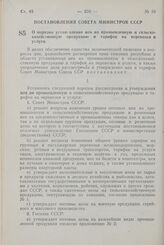 Постановление Совета Министров СССР. О порядке установления цен на промышленную и сельскохозяйственную продукцию и тарифов на перевозки и услуги. 30 мая 1958 г. № 583