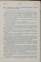 Постановление Совета Министров СССР. О проведении в 1958 году в союзных республиках второй денежно-вещевой лотереи. 3 июля 1958 г. № 698