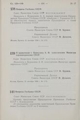 Постановление Совета Министров СССР. Вопросы Госбанка СССР. 21 октября 1958 г. № 1172