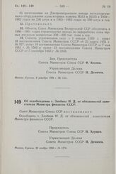 Постановление Совета Министров СССР. Об освобождении т. Злобина И.Д. от обязанностей заместителя Министра финансов СССР. 20 ноября 1958 г. № 1276