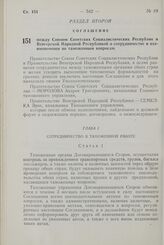 Соглашение между Союзом Советских Социалистических Республик и Венгерской Народной Республикой о сотрудничестве и взаимопомощи по таможенным вопросам. 21 июля 1958 г. 