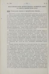 Постановление Центрального Комитета КПСС и Совета Министров СССР. О наведении порядка в праздновании юбилеев. 12 декабря 1958 г. № 1361