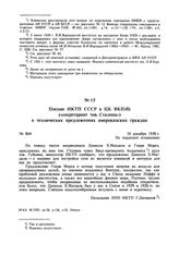 Письмо НКТП СССР в ЦК ВКП(б) («секретариат тов. Сталина») о технических предложениях американских граждан. № 864. 10 декабря 1938 г. 