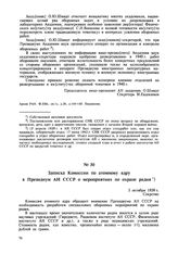 Записка Комиссии по атомному ядру в Президиум АН СССР о мероприятиях по охране радия. 3 октября 1939 г. 