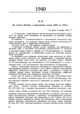 Из отчета РИАНа о выполнении плана НИР за 1939 г. Не ранее 5 января 1940 г. 