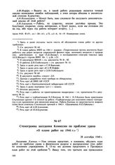 Стенограмма заседания Комиссии по проблеме урана «О плане работ на 1941 г.». 28 сентября 1940 г. 