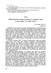 Объяснительная записка Комиссии по проблеме урана к плану работ на 1940-1941 гг. [15 октября 1940 г.] 